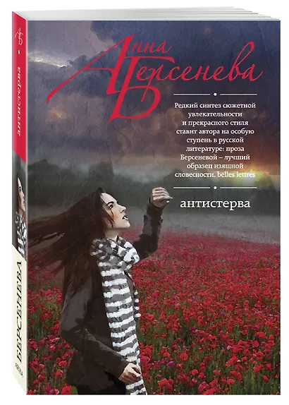 Антистерва: роман - фото 3