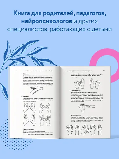Нейропсихология детей от рождения до 10 лет. Развитие мозга и полезные игры - фото 9