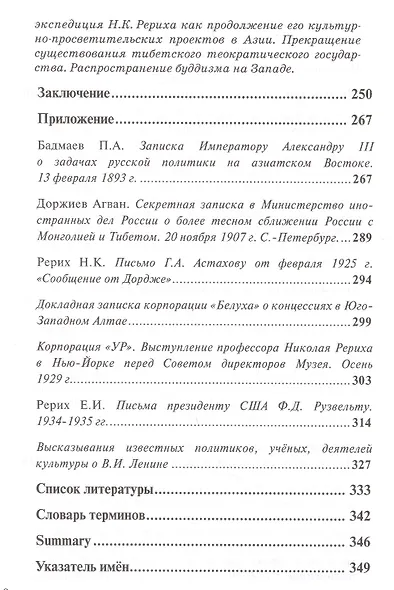 Историческое значение экспедиции Рериха в Центральную Азию (Шустова) - фото 4
