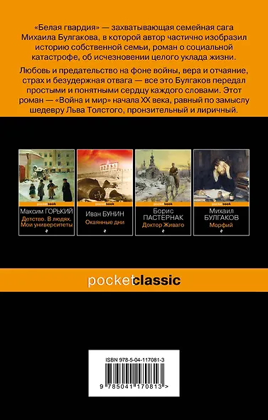 Белая гвардия - фото 2