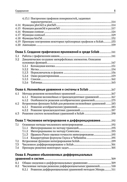 Scilab. Решение инженерных и математических задач - фото 5