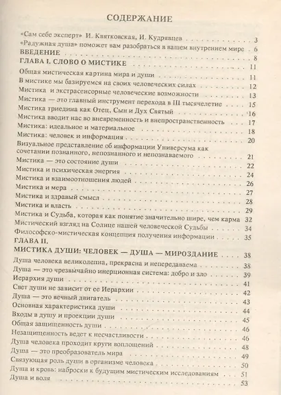 Радужная душа (Волков) - фото 2