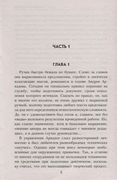 Букет из преисподней - фото 4