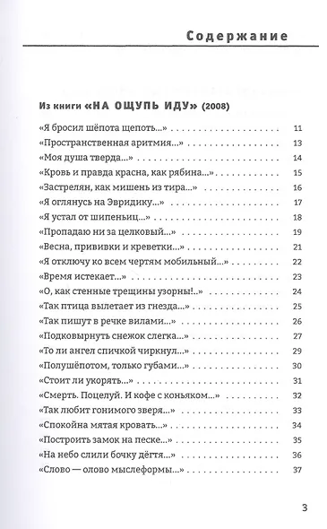 Почерк голоса - фото 2