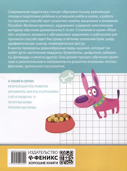 Веселые прописи с заданиями: цифры - фото 2