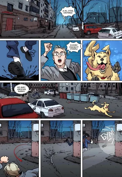 Дима Дубин. Провинциальные каникулы - фото 5