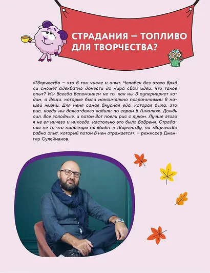 Смешарики. Официальная кулинарная книга - фото 15