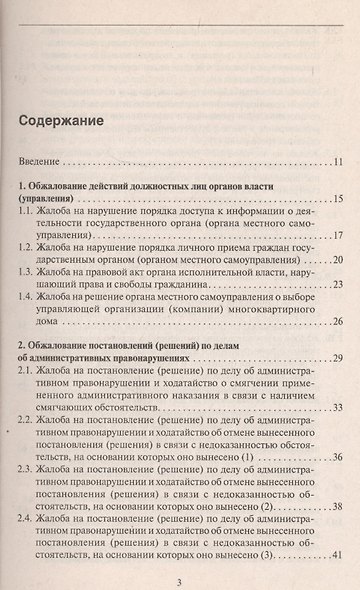 Заявления и жалобы в суд. Образцы документов с комментариями - фото 2