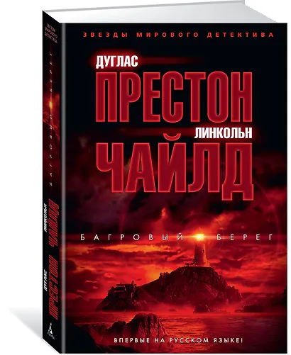 Багровый берег - фото 2