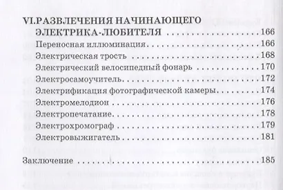 Занимательная электротехника. Опыты и развлечения в области электротехники с 75 рисунками - фото 5