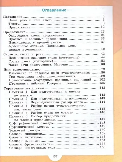 Русский язык. 4 класс. Учебник (Комплект из 2 книг) - фото 2