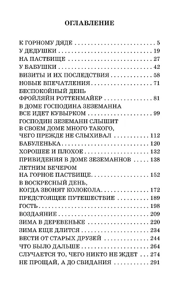 Хайди, или Волшебная долина - фото 6