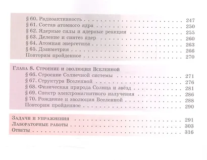 Громов. Физика. 9 класс. Учебник. - фото 4