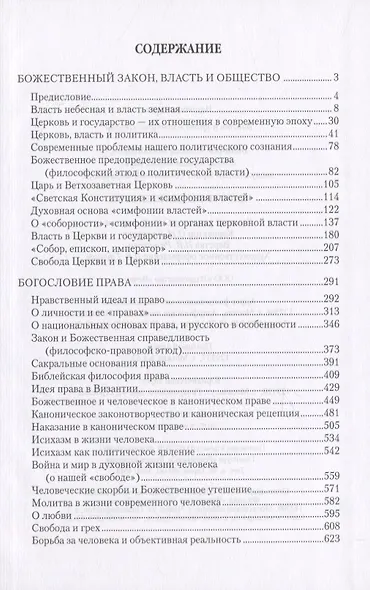 Царство и священство - фото 2