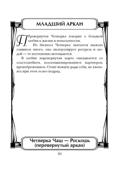 Спроси Таро - фото 7