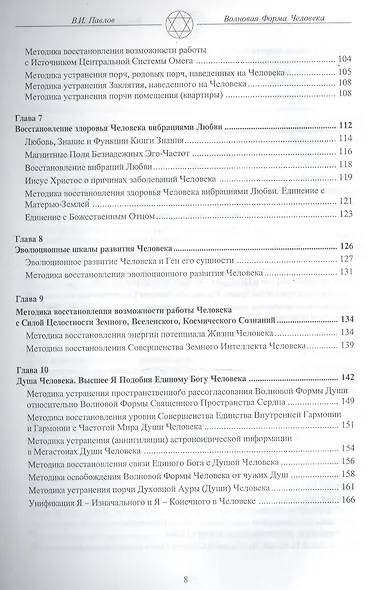 Волновая Форма Человека. Исцеление с помощью мыслеформ. Волновая медицина - фото 4