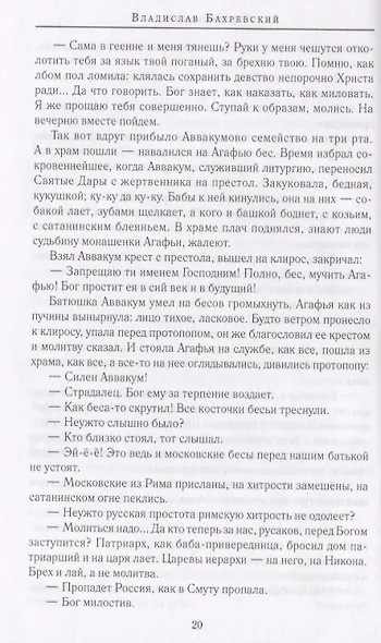 Страстотерпцы - фото 2