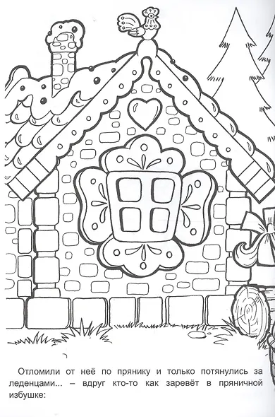 Пряничный домик - фото 3