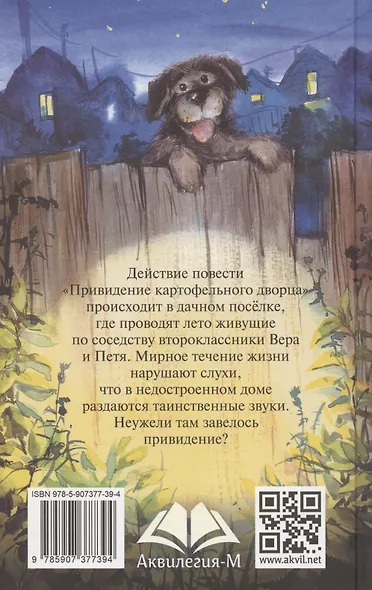 Приведение картофельного дворца - фото 7