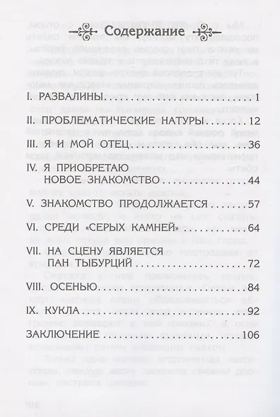 В дурном обществе - фото 2