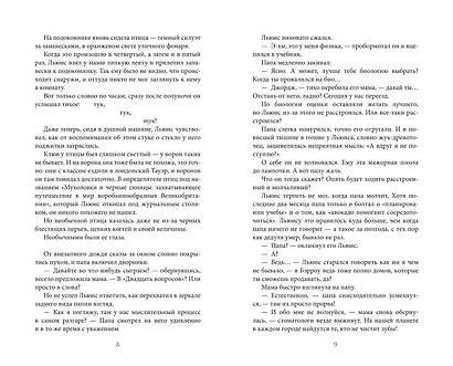 Полуночный обмен - фото 6