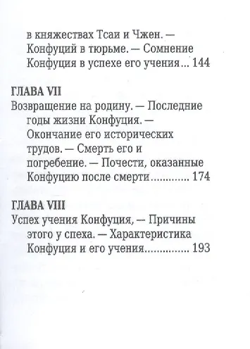 Конфуций, Его жизнь и философская деятельность - фото 6