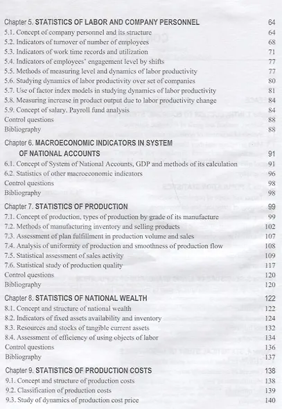 Social-Economic Statistics. Textbook for Academic Bachelor Programs / Социально-экономическая статистика. Учебник - фото 3