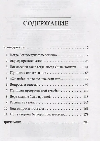 Когда Бог поступает нелогично - фото 2