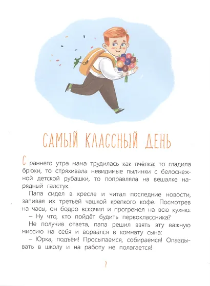 Самый классный день - фото 3