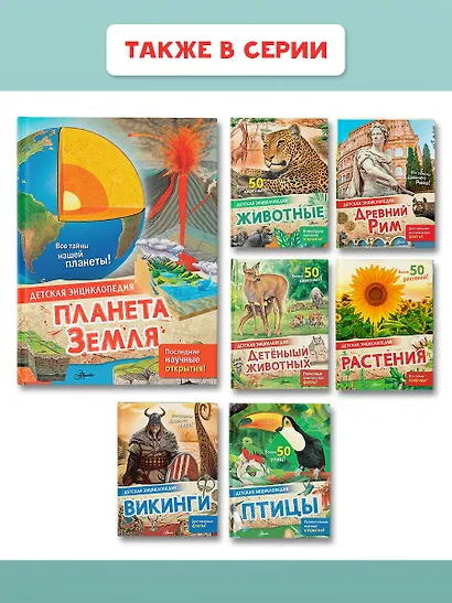 Планета Земля - фото 9