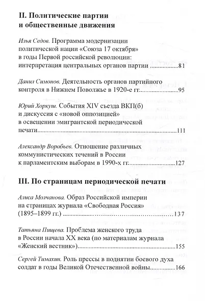 Человек, общество, книга в эпоху перемен: сборник статей по итогам конкурса студенческих работ: вып. 6 - фото 3