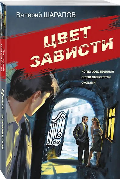 Цвет зависти - фото 3