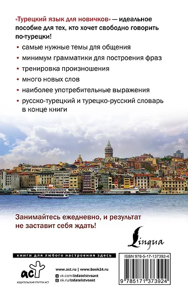 Турецкий язык для новичков - фото 2