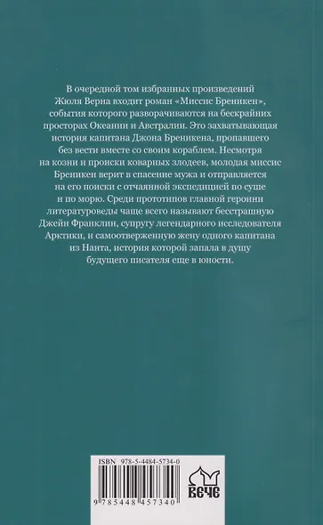 Миссис Бреникен: роман - фото 2