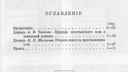 Природа крестьянского хозяйства и земельный режим - фото 2