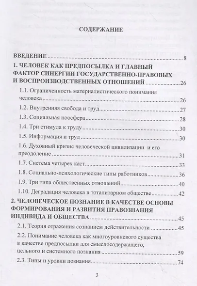 Синергия государственно-правовых и воспроизводственных основ жизнедеятельности общества - фото 2