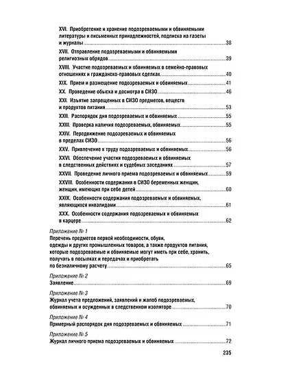 Приказ Минюста России от 4 июля 2022 г. № 110 «Об утверждении Правил внутреннего распорядка следственных изоляторов уголовно-исполнительной системы, Правил внутреннего распорядка исправительных центров уголовно-исполнительной системы» - фото 3