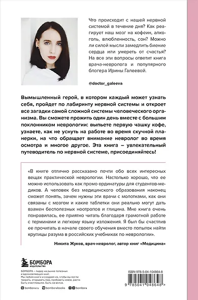 Вынос мозга. Чудеса восприятия и другие особенности работы нервной системы - фото 2