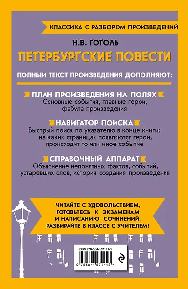 Петербургские повести - фото 2