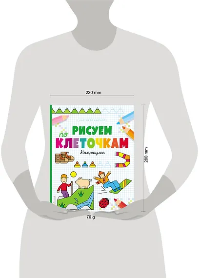 Рисуем по клеточкам. На прогулке - фото 4