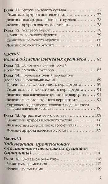 Боль и онемение в руках. Что нужно знать о своем заболевании. 2-е издание - фото 4