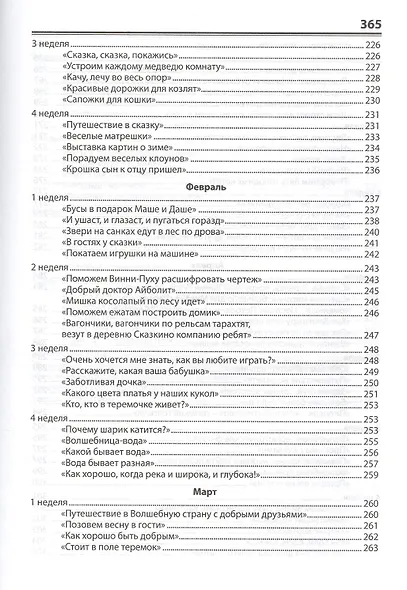 Практический материал по освоению образовательных областей во второй младшей группе детского сада. Планирование НОД. Ситуации НОД - фото 5