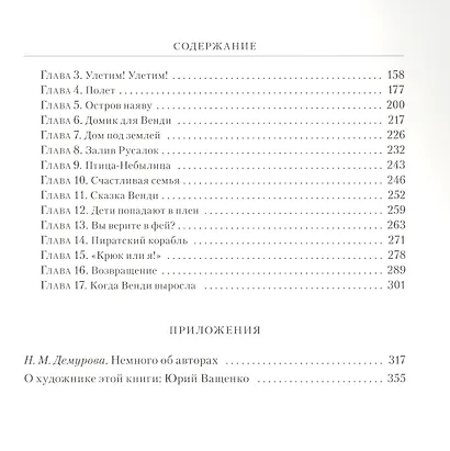 Сказки викторианской Англии: сборник - фото 3