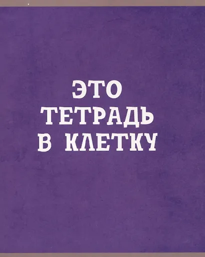 Тетрадь в клетку Listoff, "В клетку", 80 листов, в ассортименте - фото 5