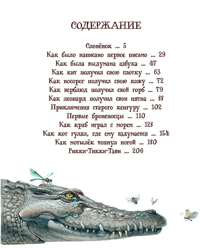 Сказки (ил. В. Канивца) - фото 10