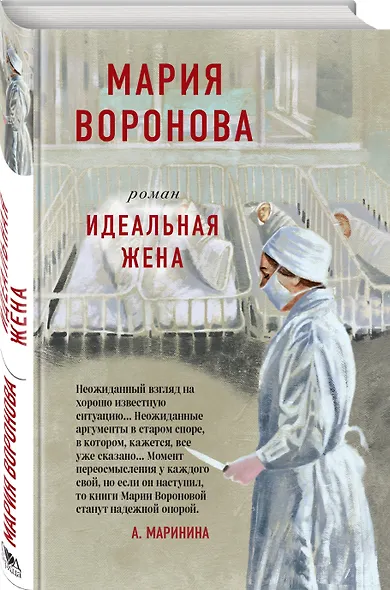 Идеальная жена - фото 3