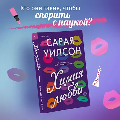 Химия любви - фото 5