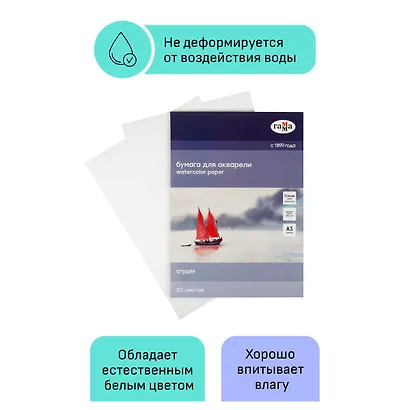 Папка для рисования акварелью А3 20 листов "Студия" - фото 5
