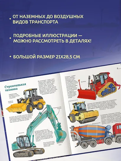 Транспорт. Машины, самолёты, корабли, поезда - фото 5