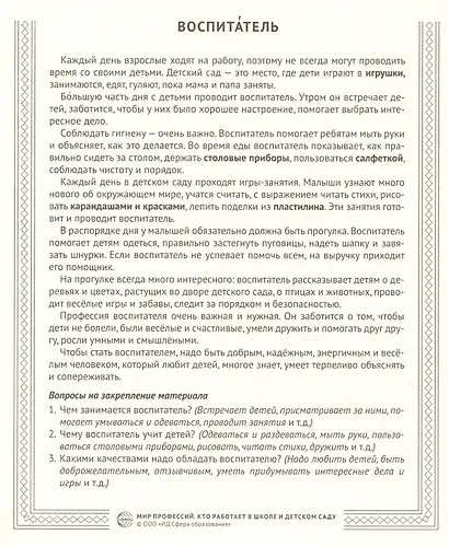Демонстрационные картинки. Мир профессий. Кто работает в школе и детском саду (12 картинок + 20 разрезных мини-карточек) - фото 4